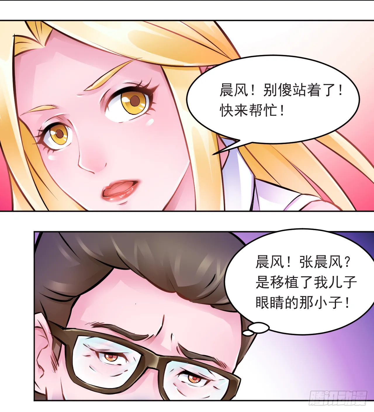 第14话：张晨风网购被骗8