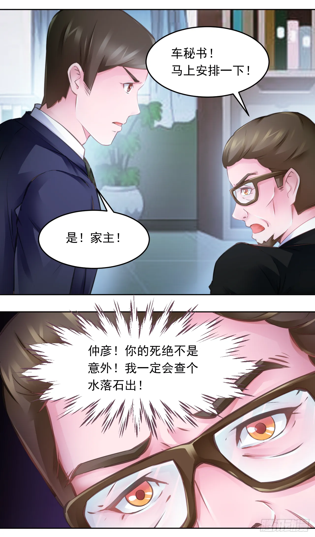 第15话：金国栋的担忧4