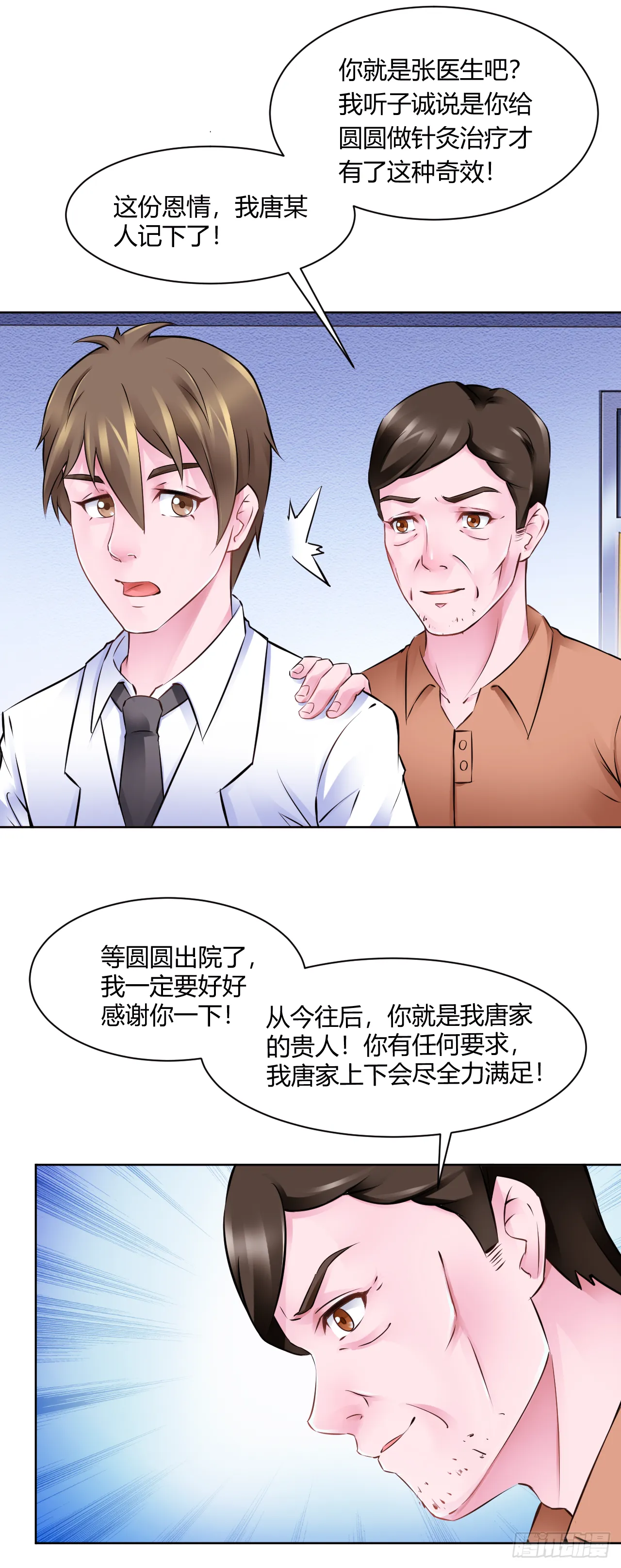 第18话：苏如雪的梦3