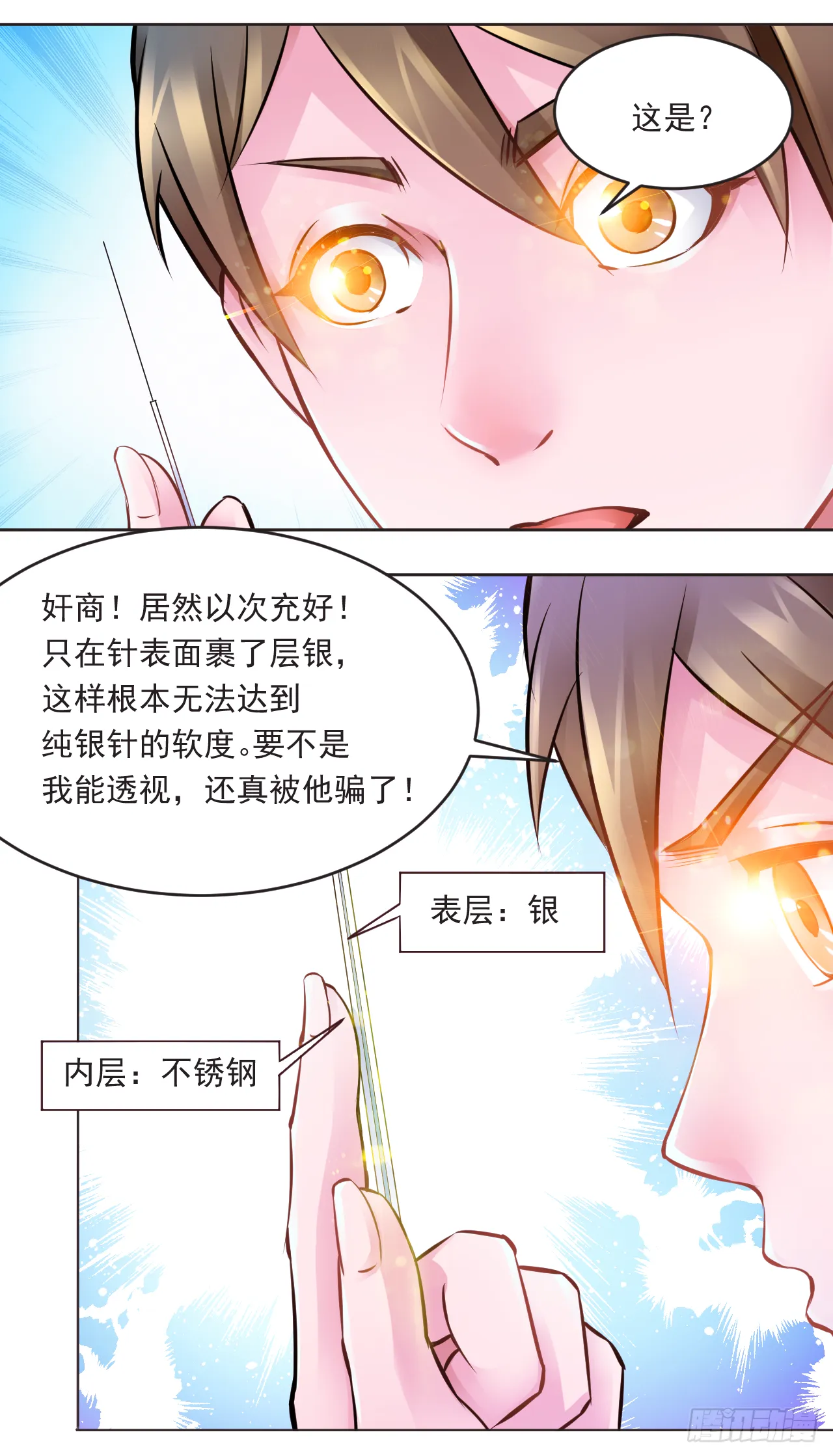 第14话：张晨风网购被骗1