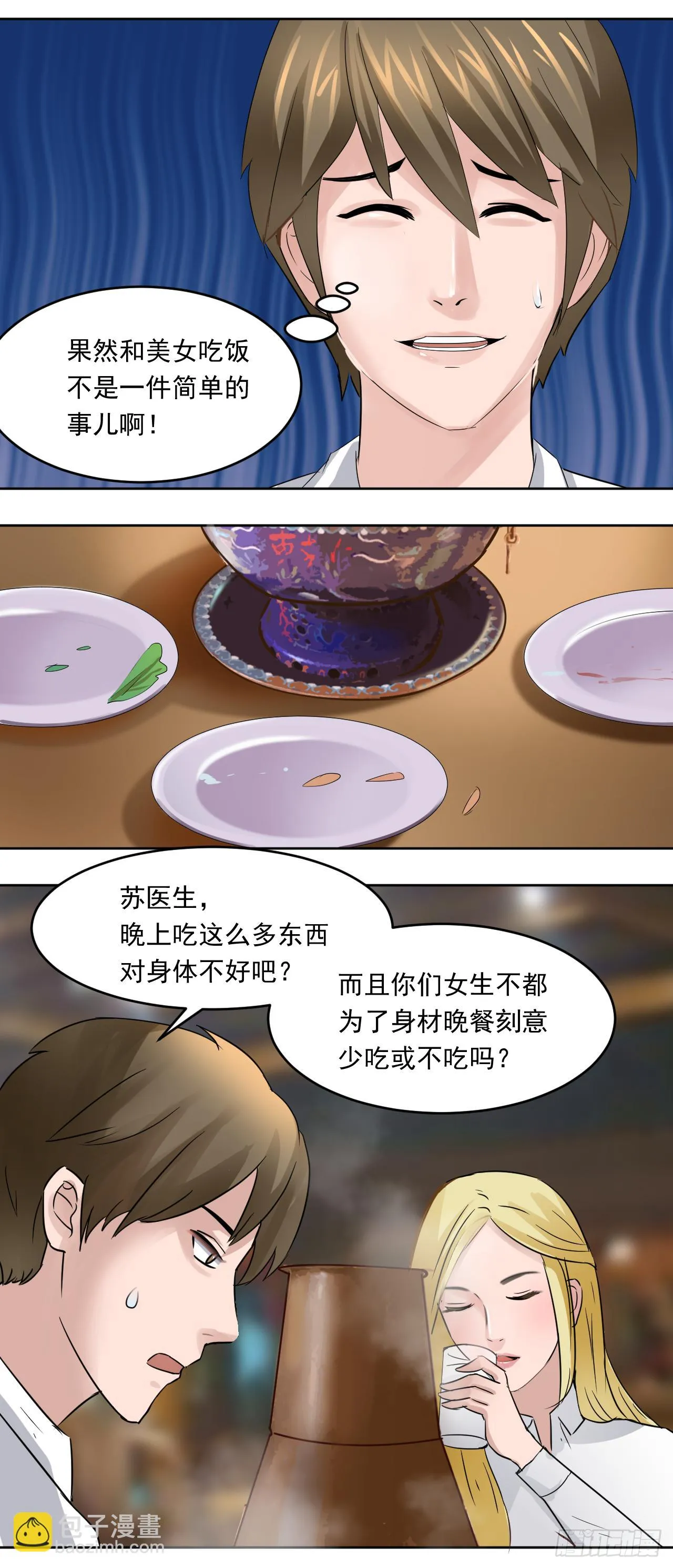 第5话：两个人的晚餐3