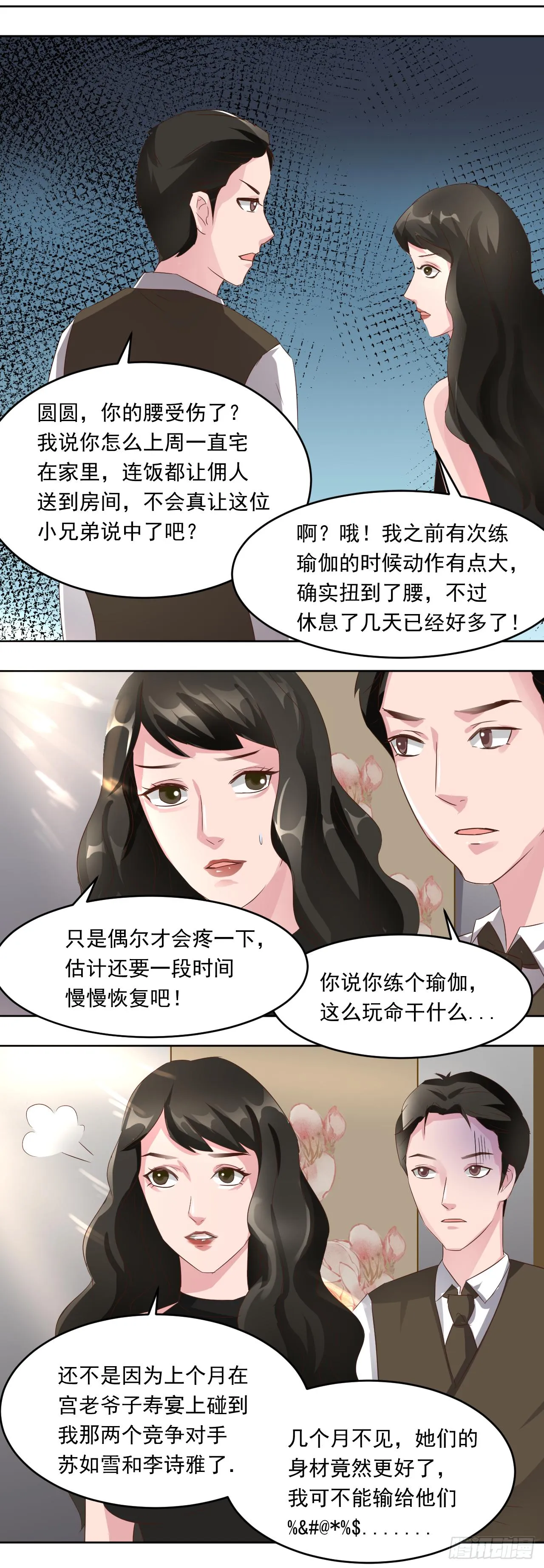 第7话：大美女唐圆圆9