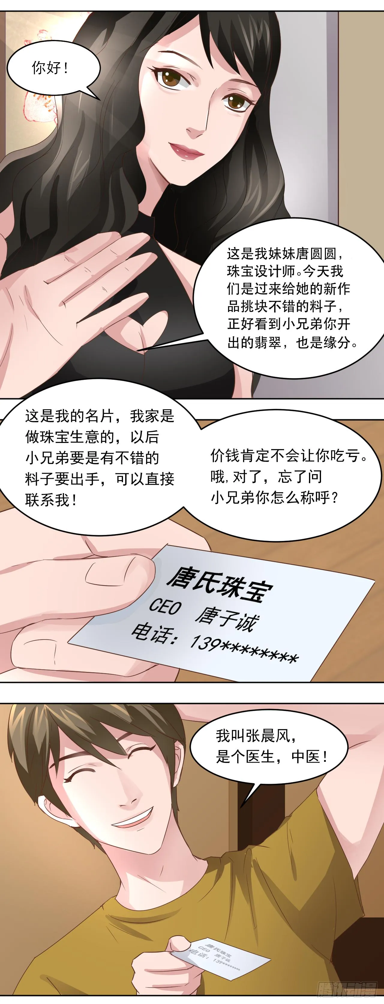 第7话：大美女唐圆圆3