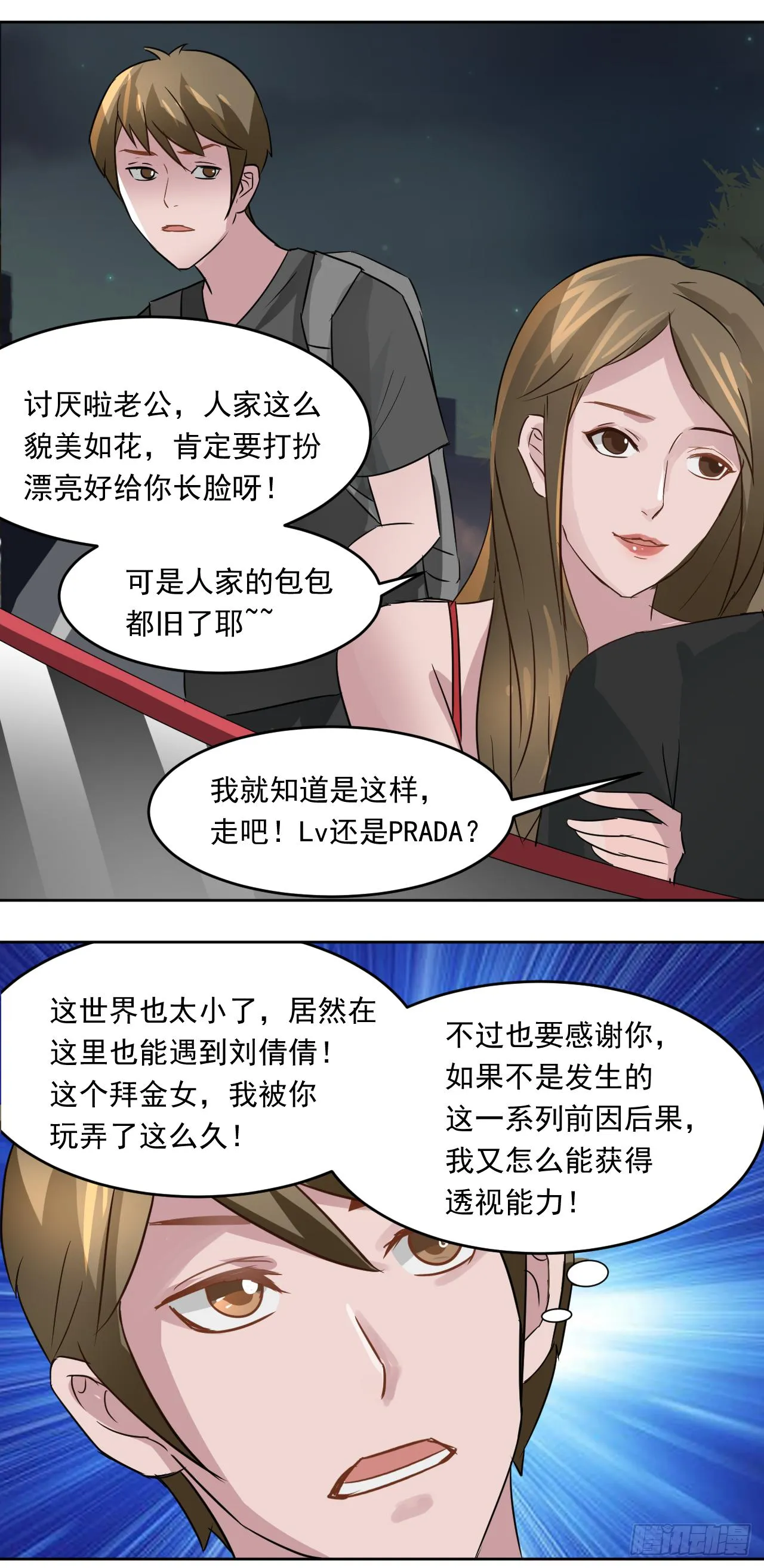 第8话：暴发户张晨风再遇前女友11
