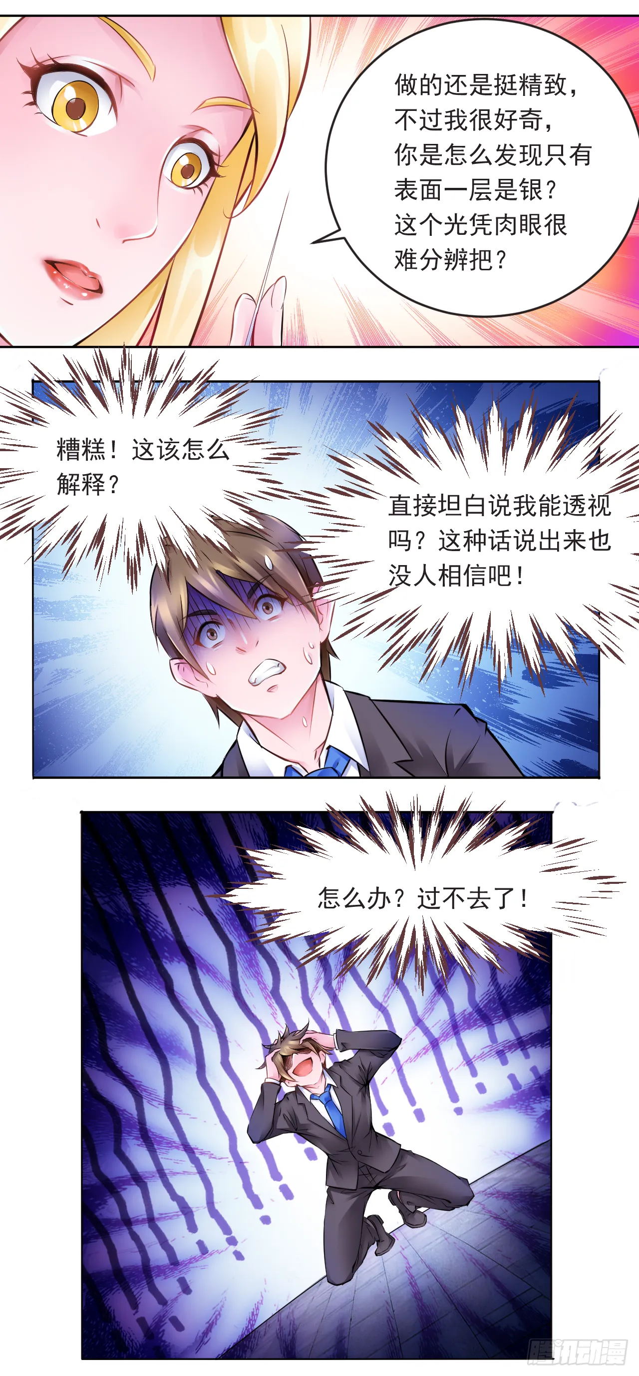 第14话：张晨风网购被骗5