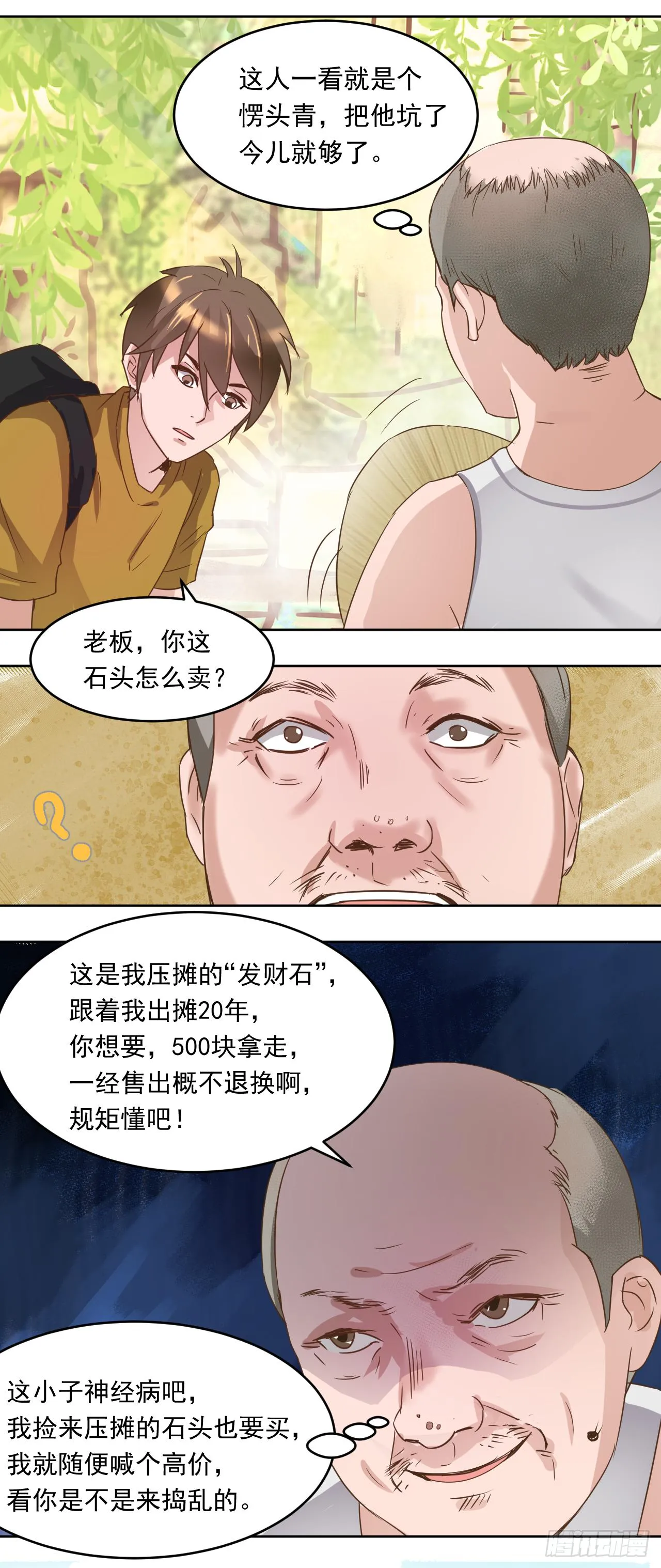 第6话：极品翡翠1