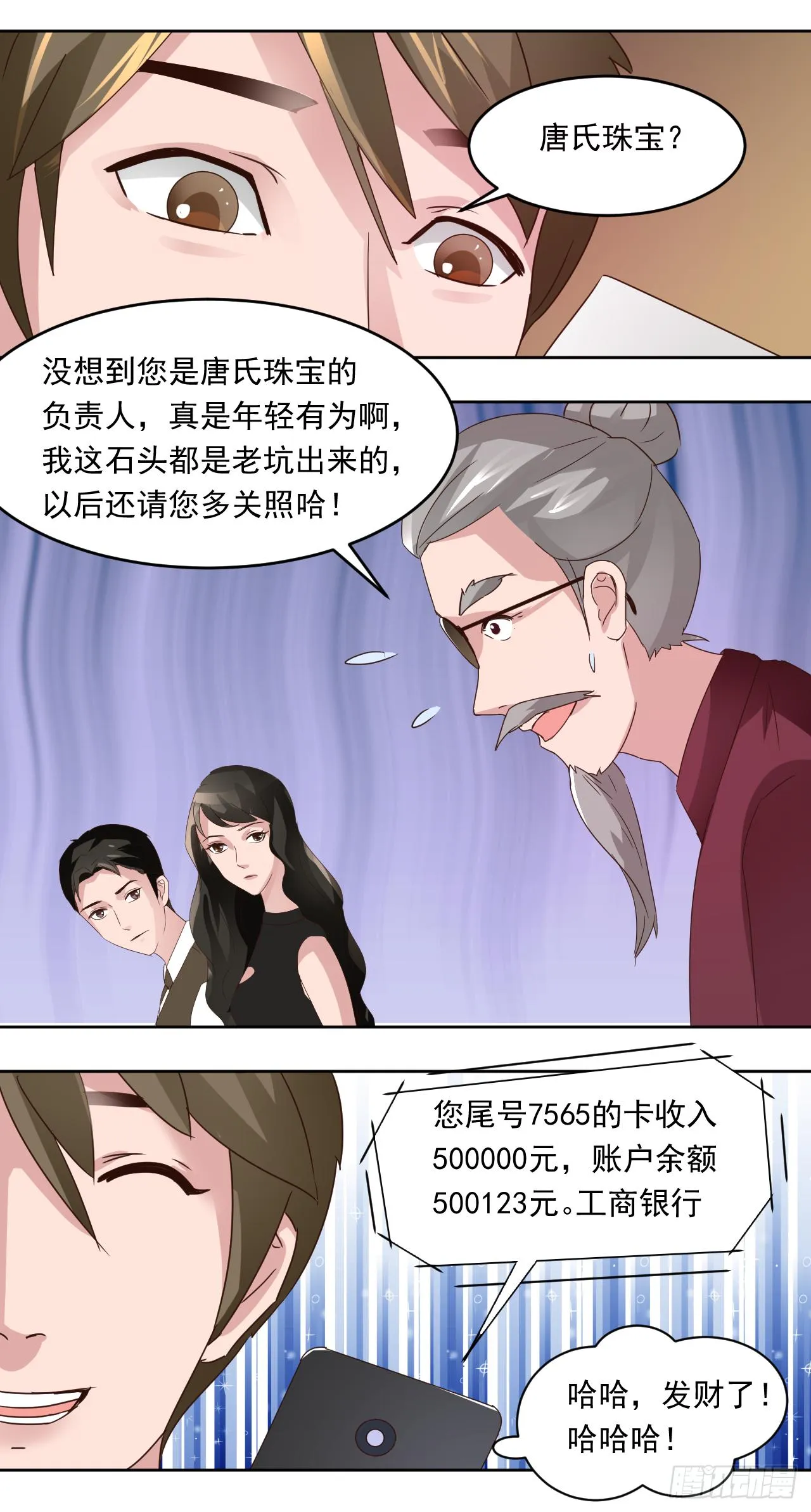 第7话：大美女唐圆圆4