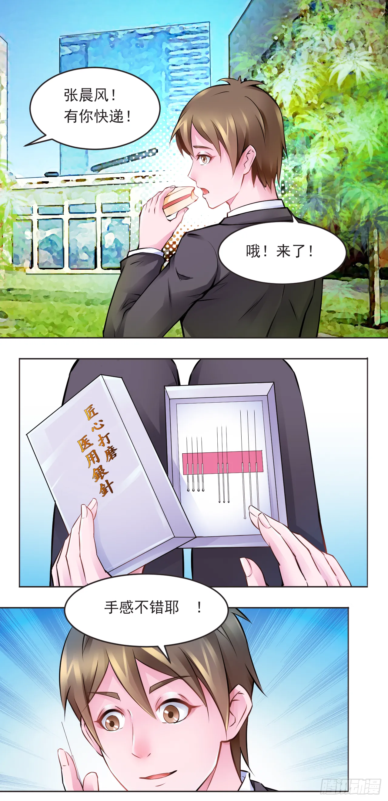 第14话：张晨风网购被骗0