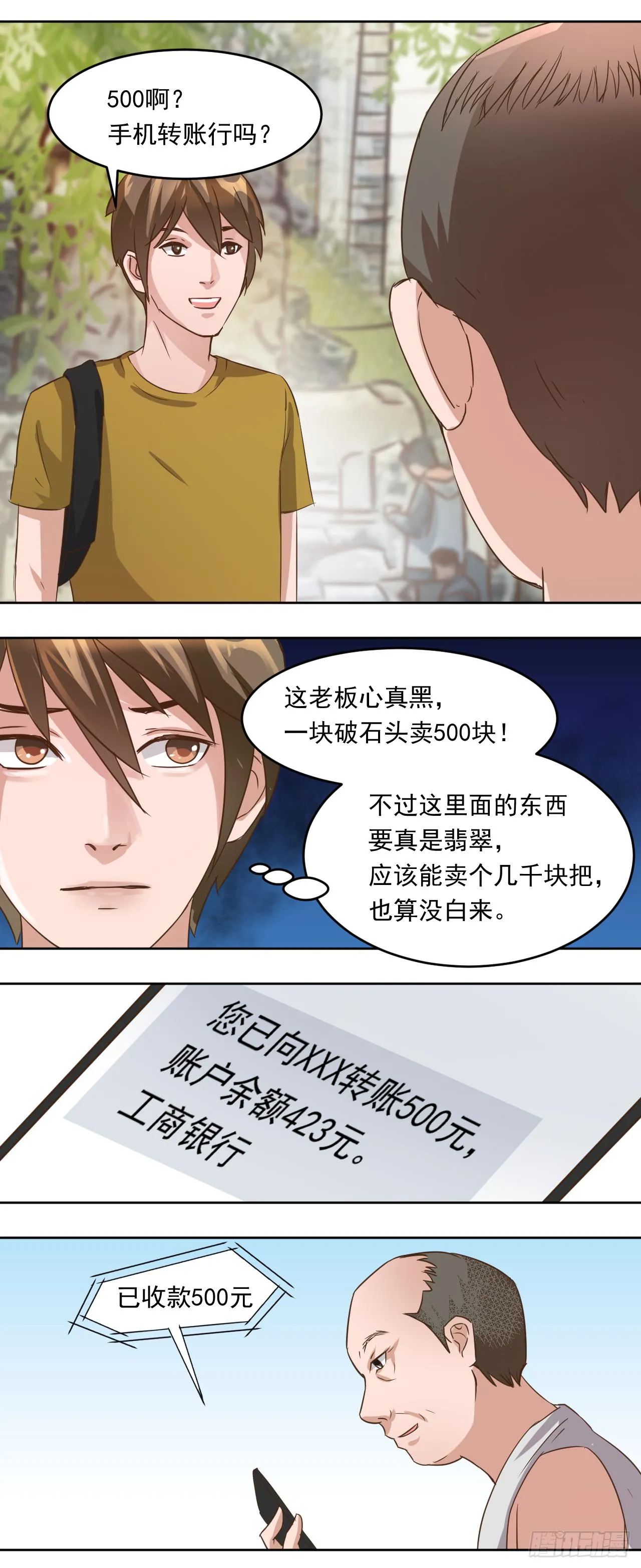 第6话：极品翡翠2