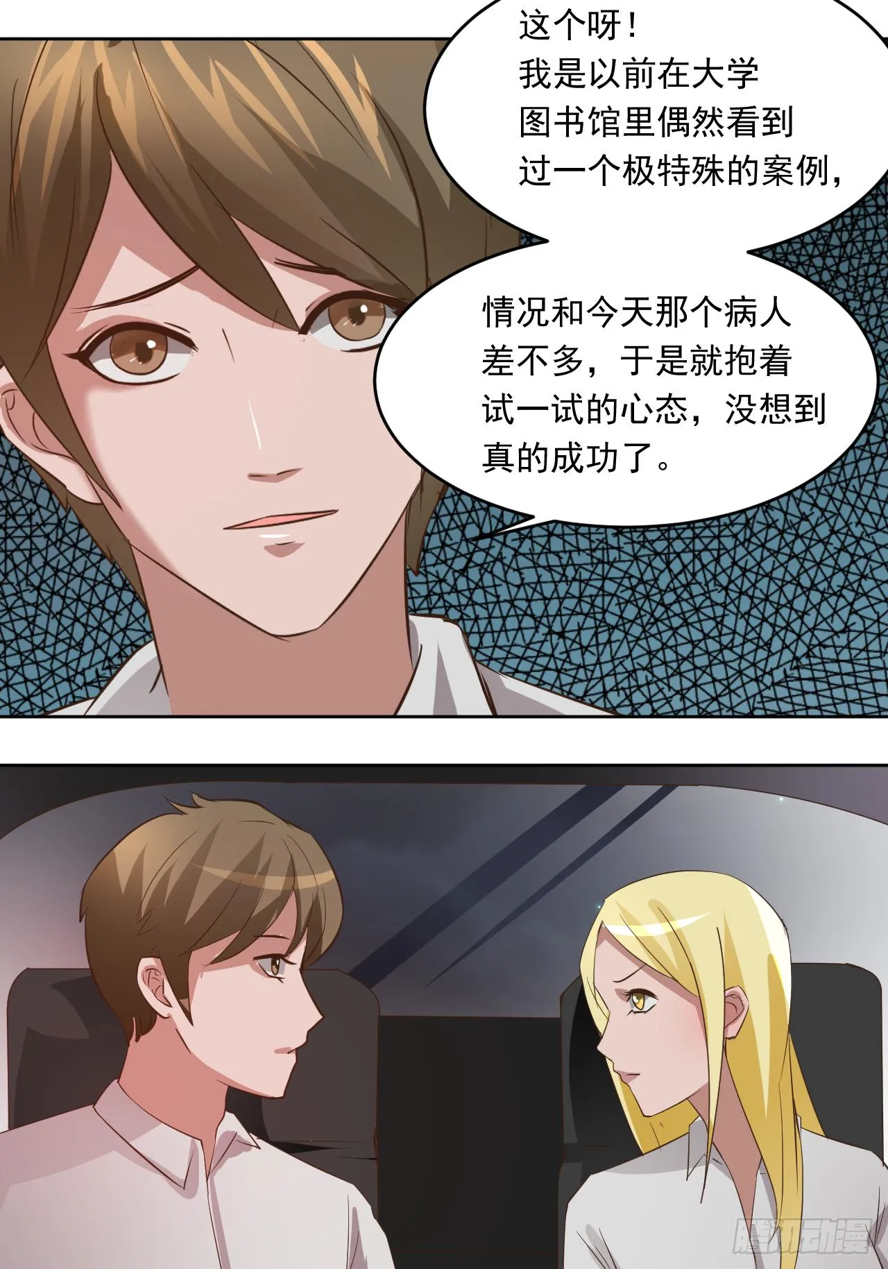 第4话：银针救人11
