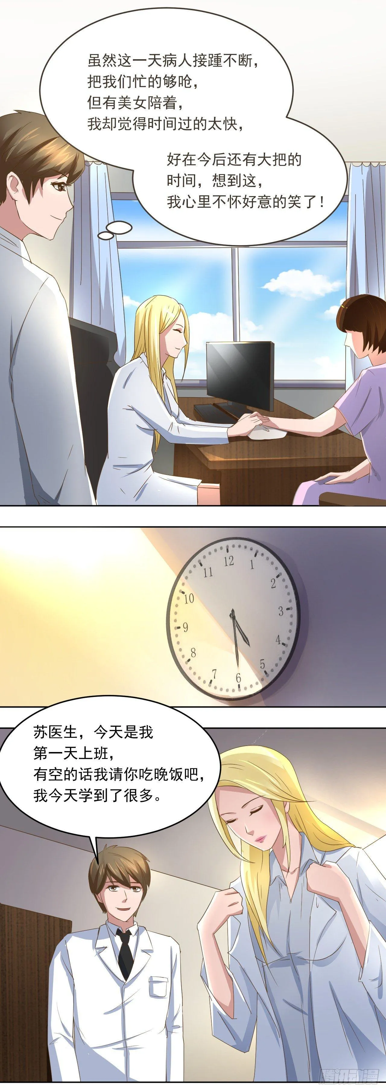 第3话：无法入睡的病人2