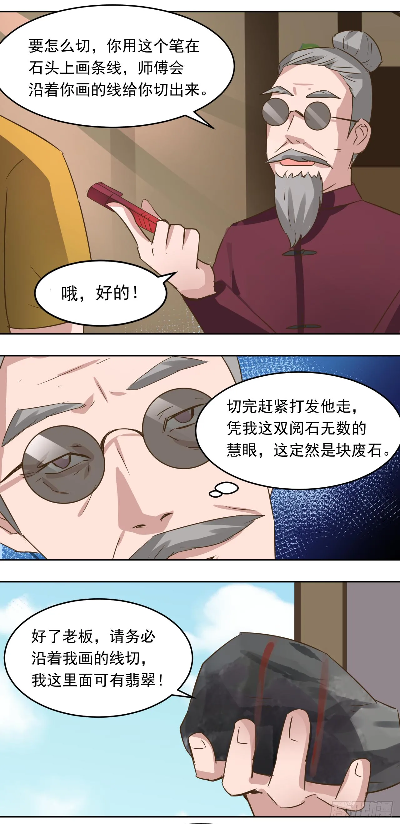 第6话：极品翡翠8