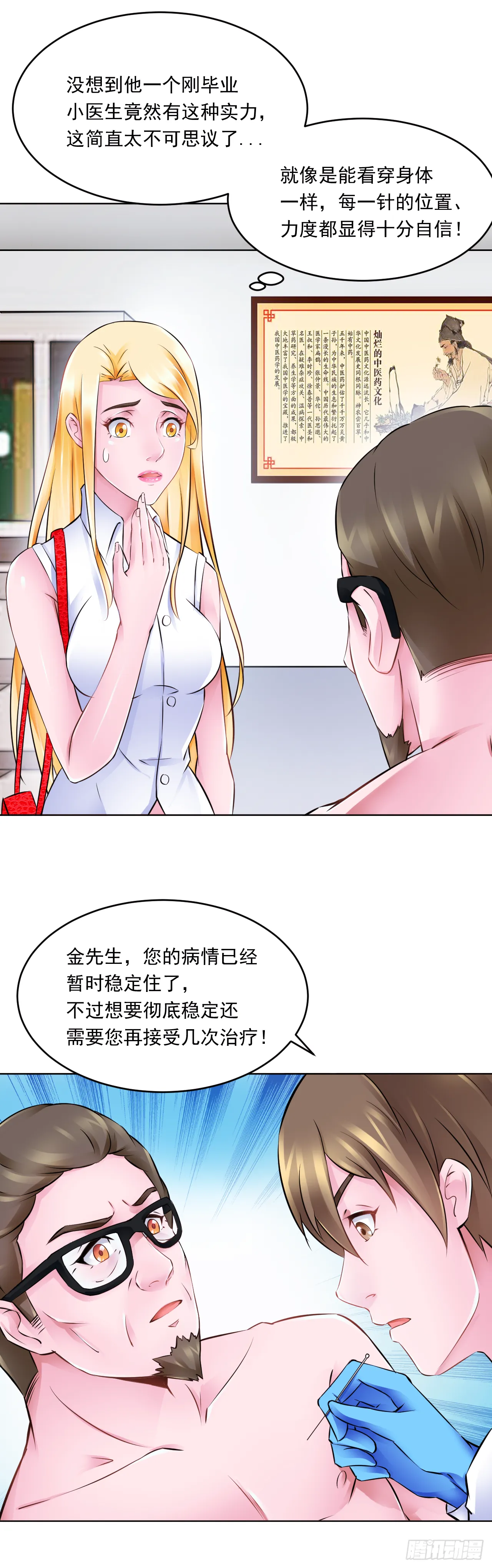 第16话：五行银针11