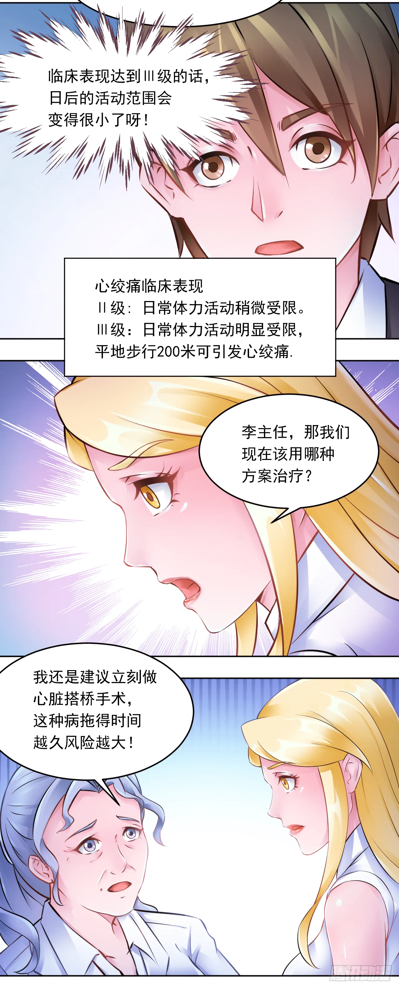 第15话：金国栋的担忧2