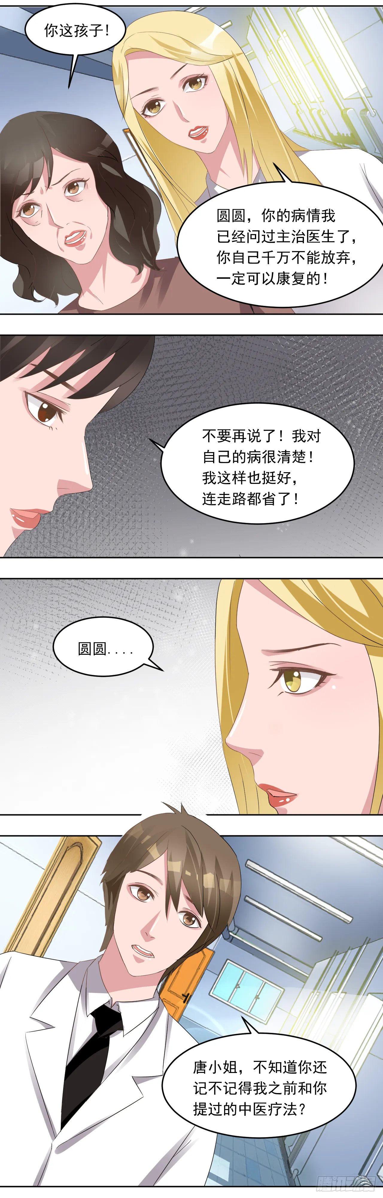 第12话：唐圆圆的希望5