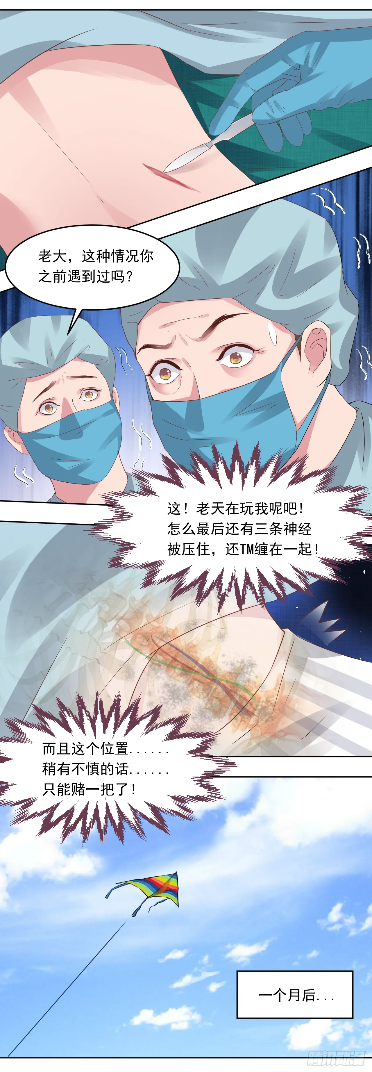 第11话：意外2