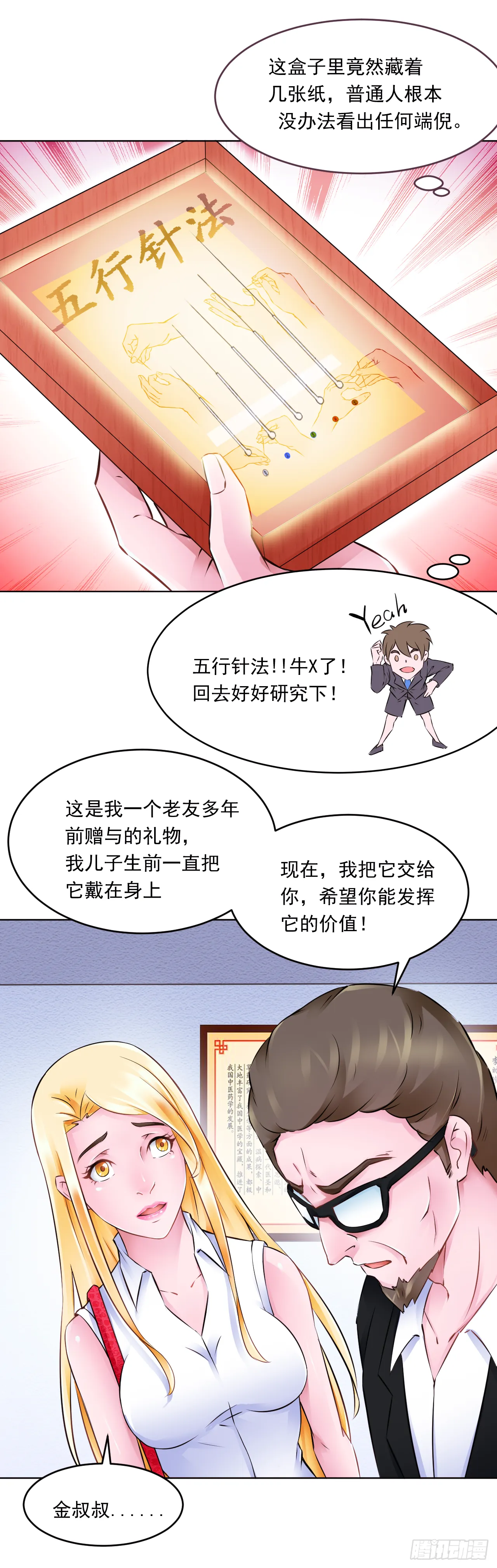 第16话：五行银针4