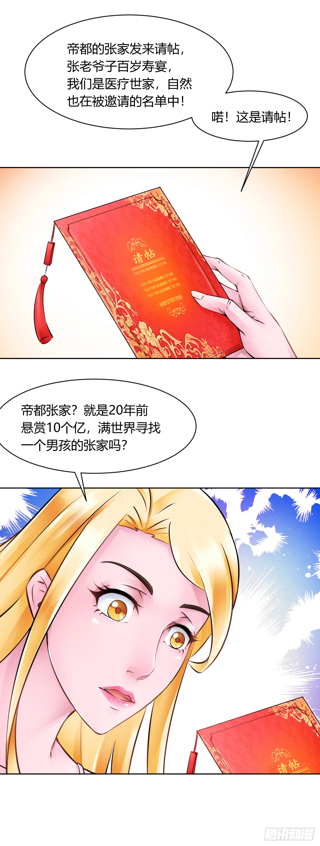 第18话：苏如雪的梦14