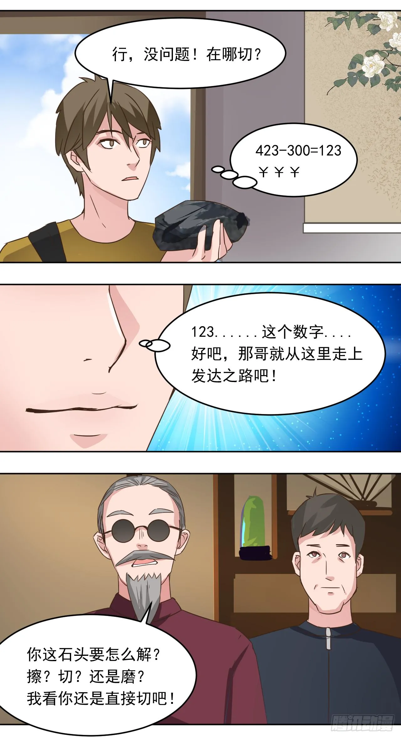 第6话：极品翡翠6