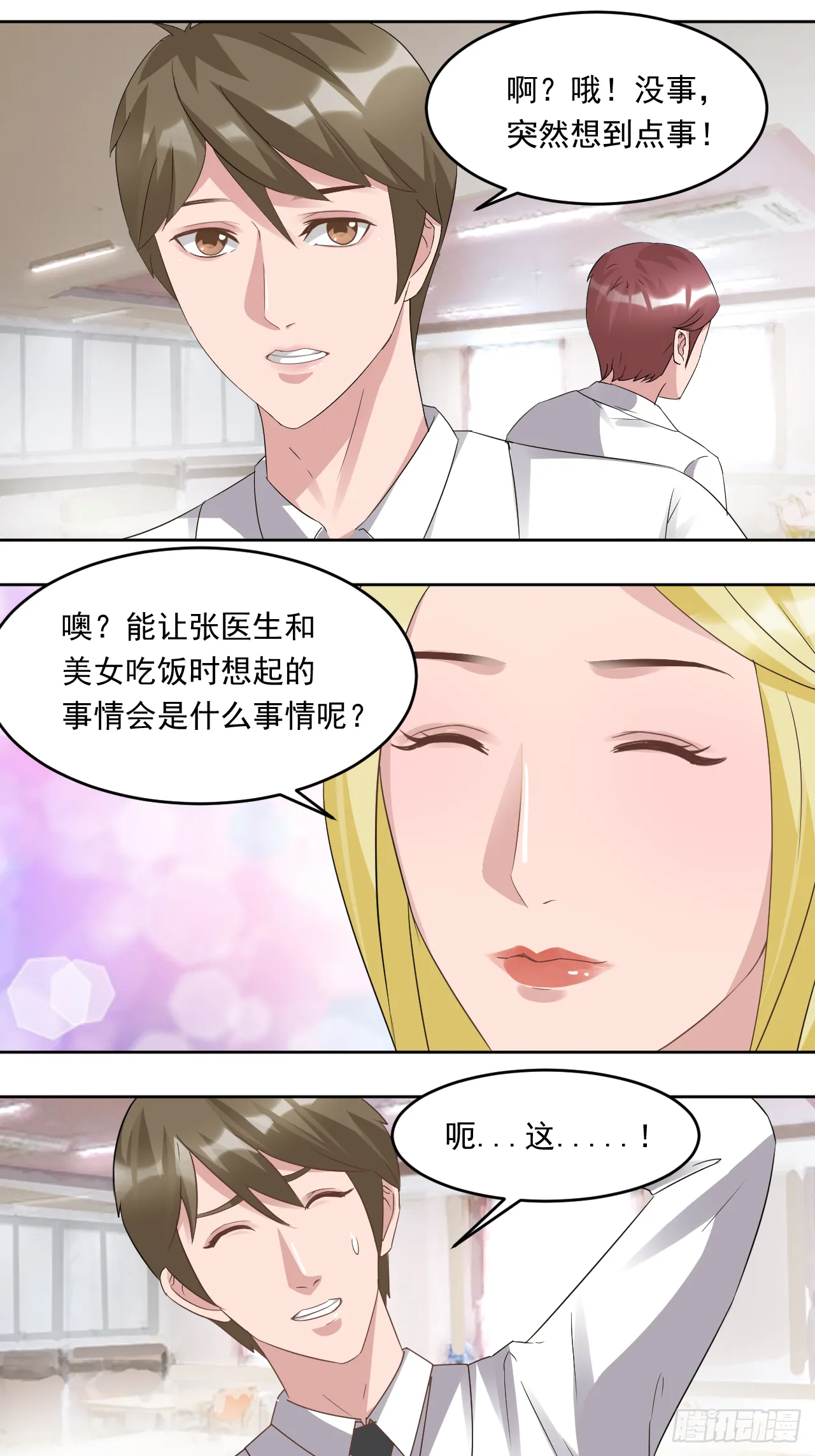第11话：意外6