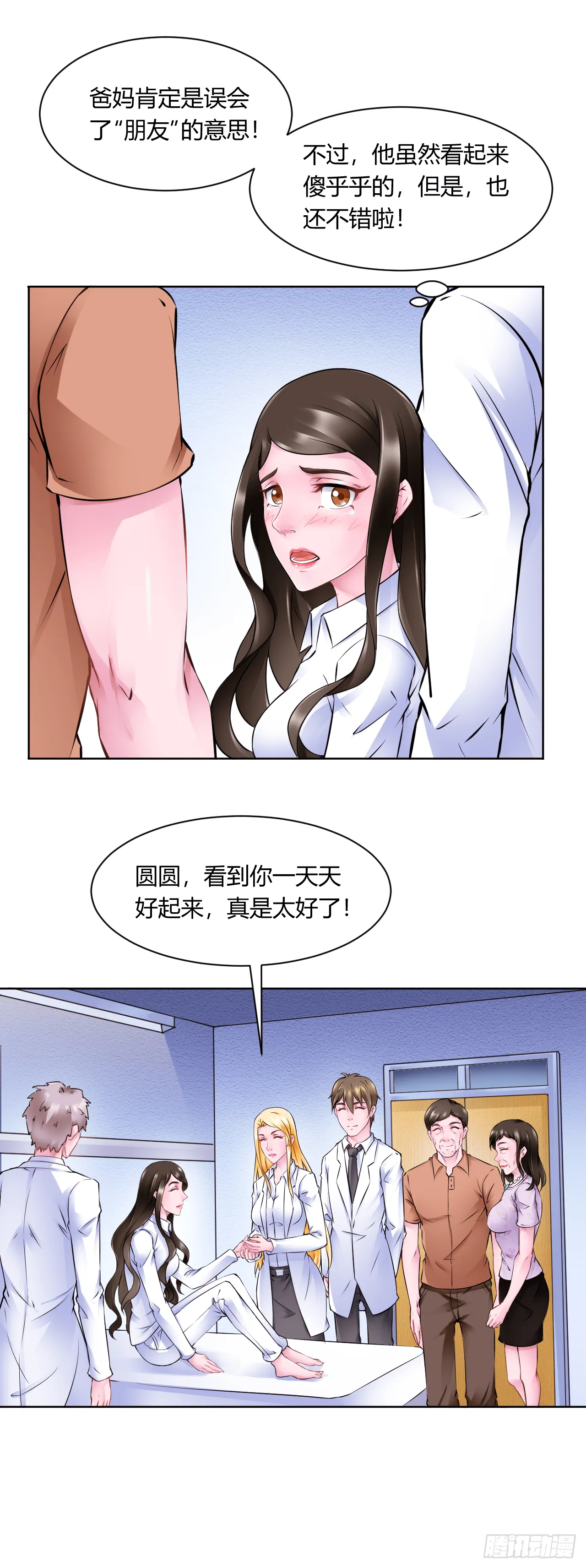 第18话：苏如雪的梦5