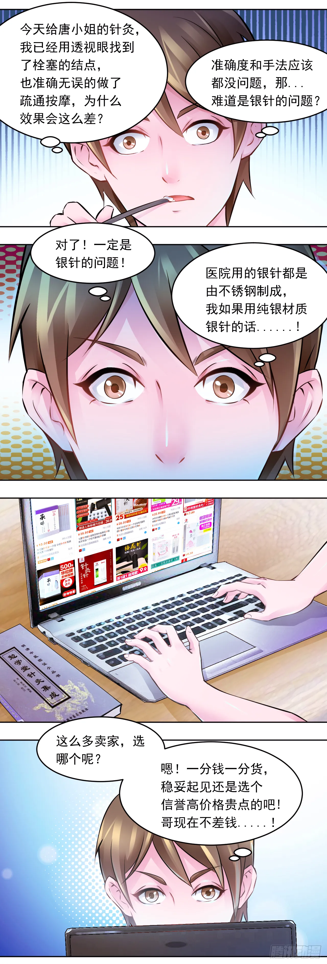 第13话：与唐圆圆的第一次独处7