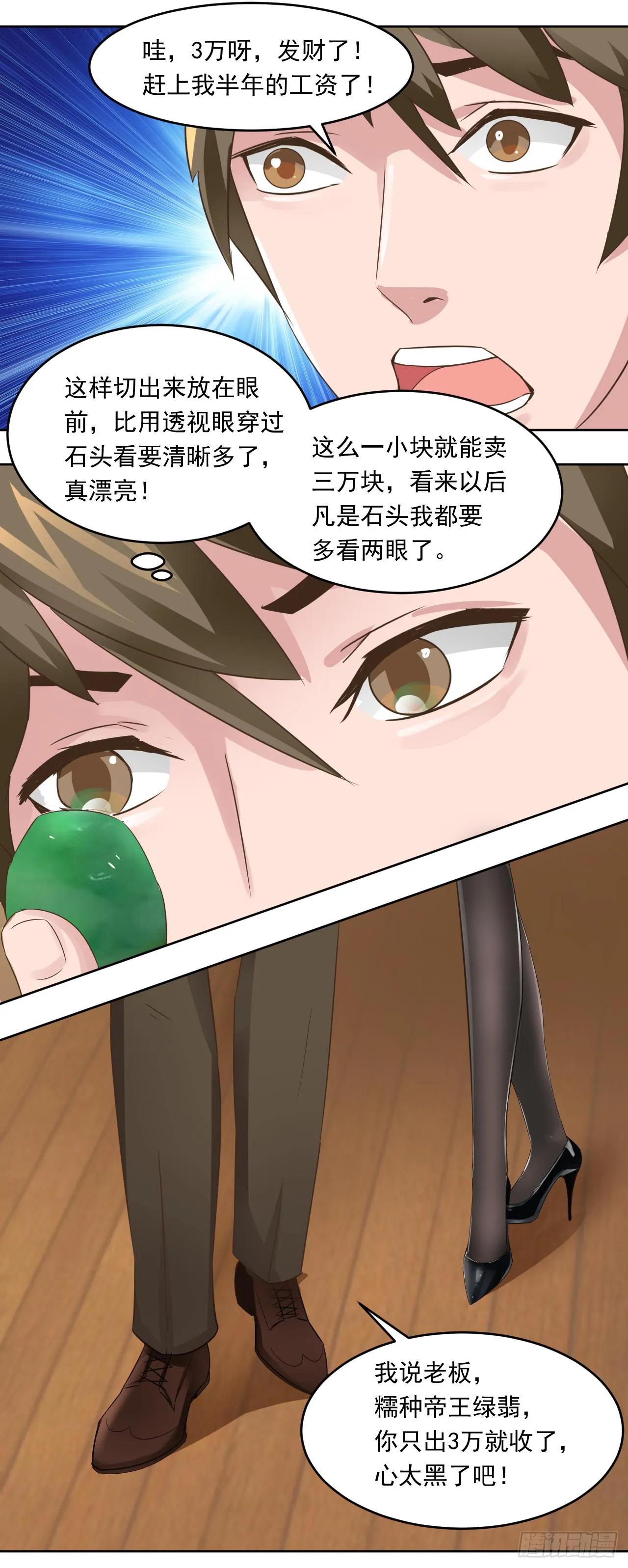 第7话：大美女唐圆圆1