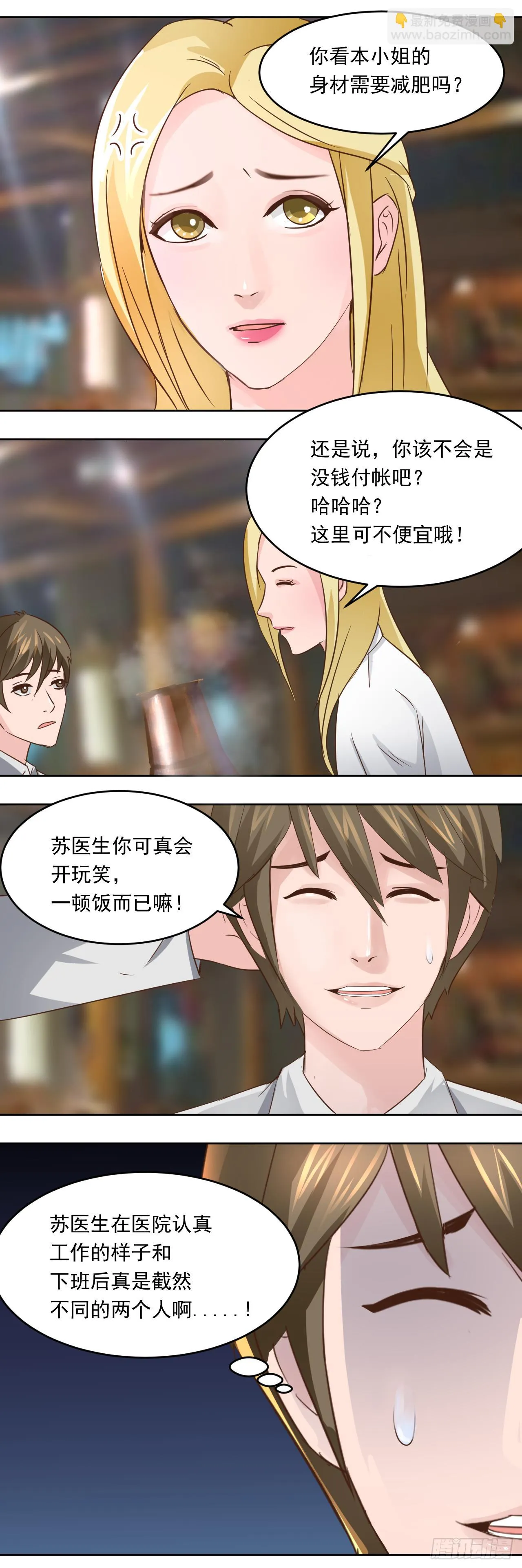 第5话：两个人的晚餐4