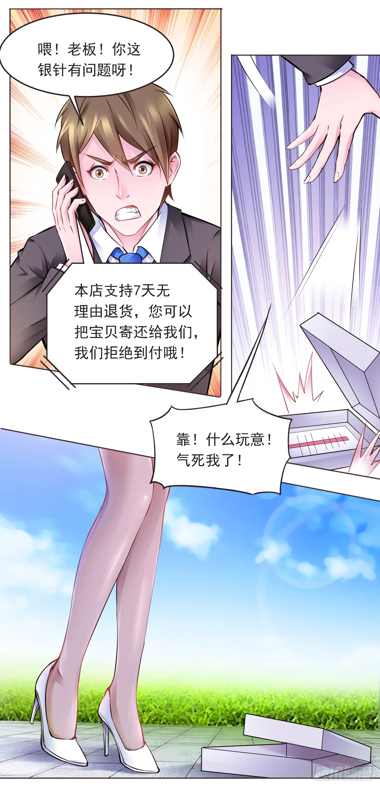 第14话：张晨风网购被骗2