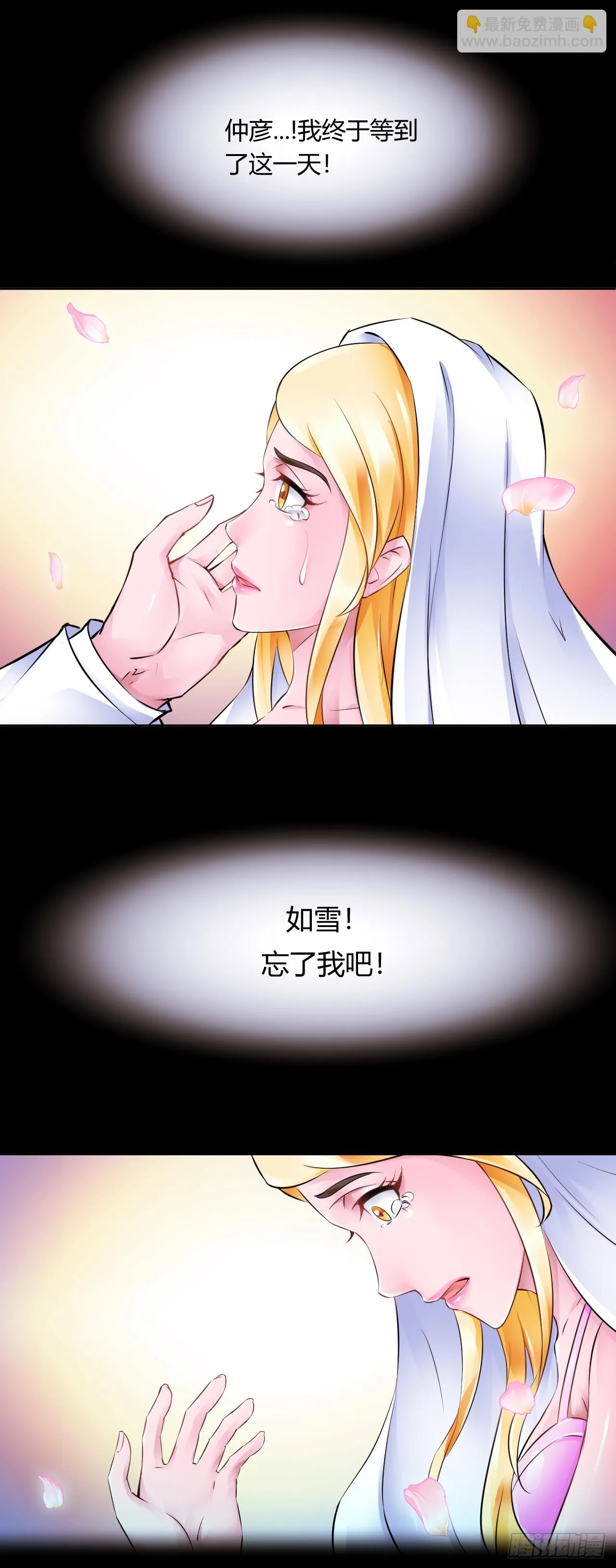 第18话：苏如雪的梦8
