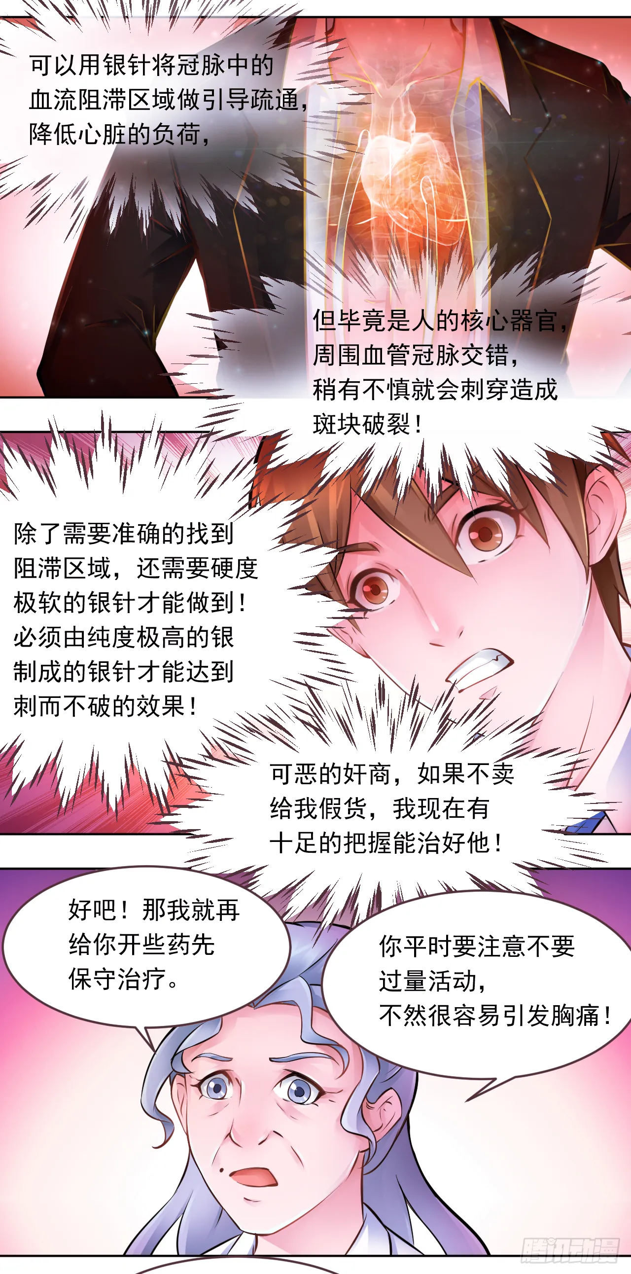 第15话：金国栋的担忧6