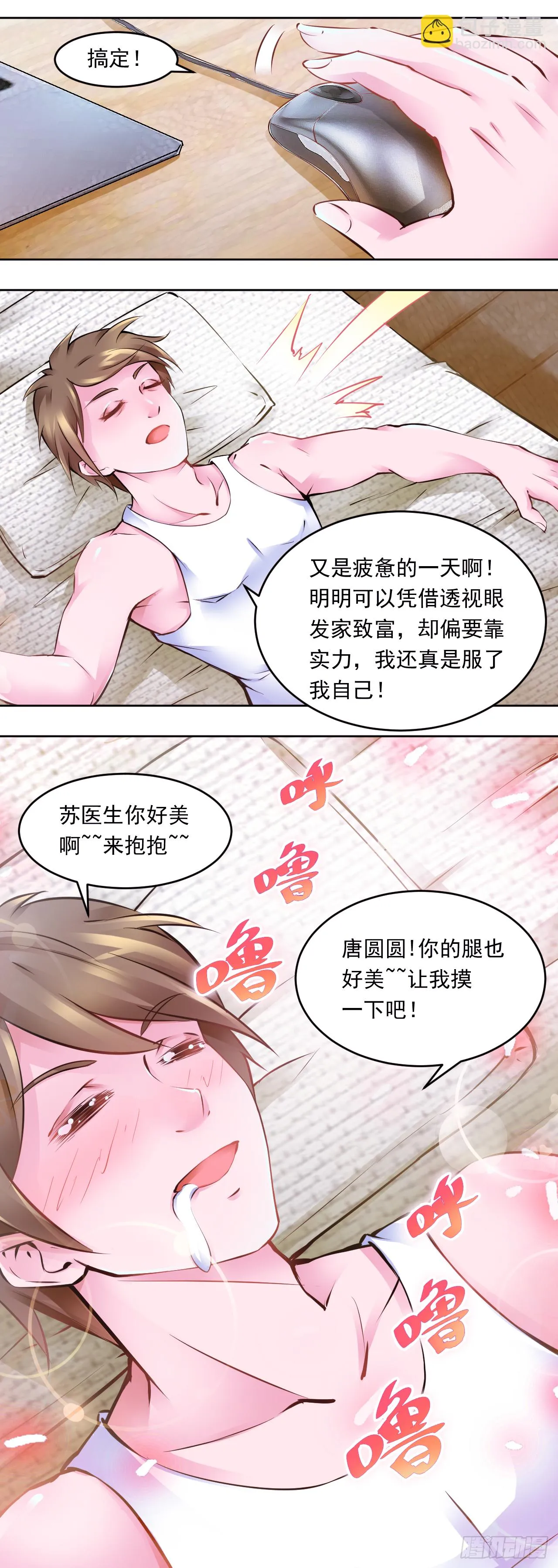 第13话：与唐圆圆的第一次独处8