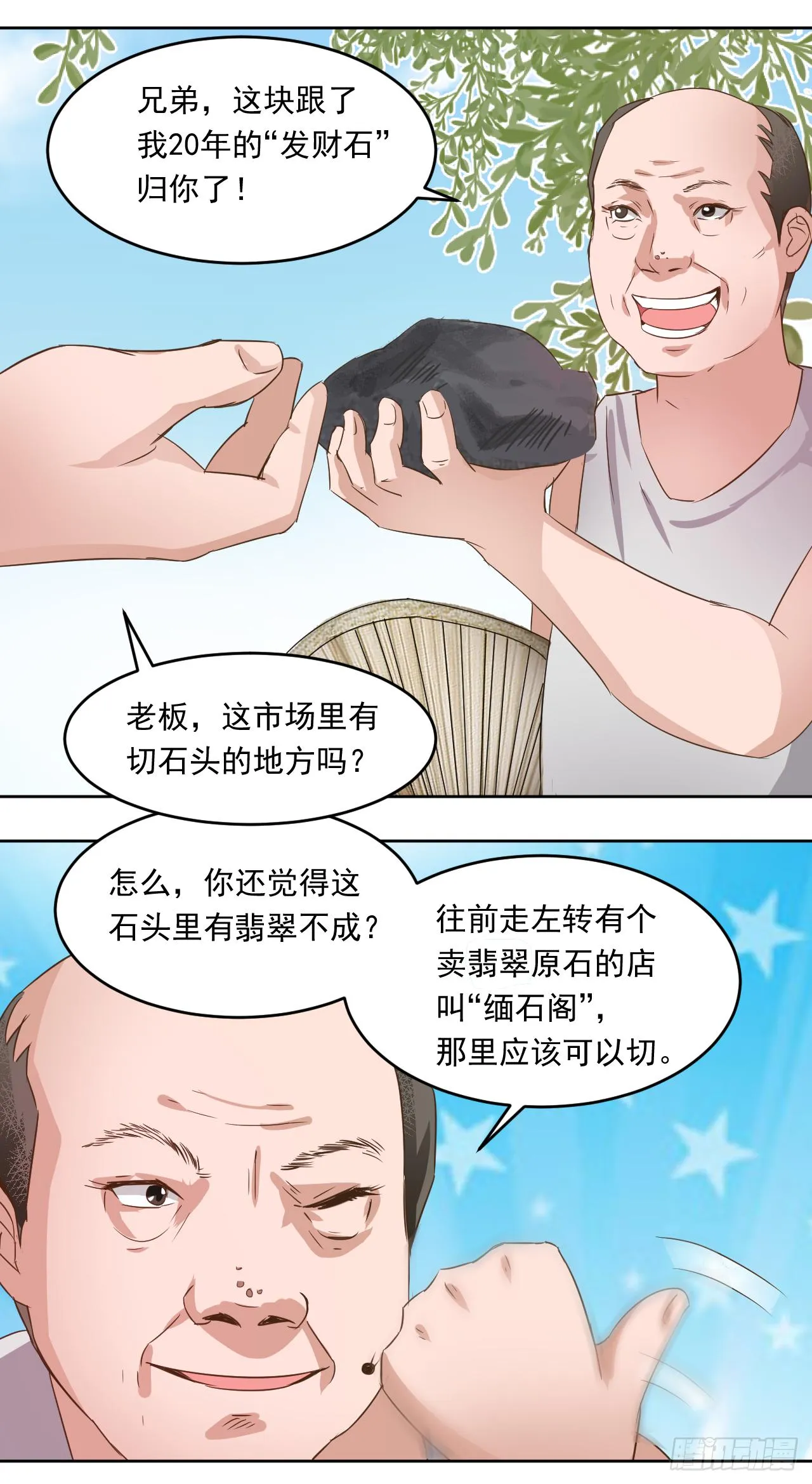 第6话：极品翡翠3