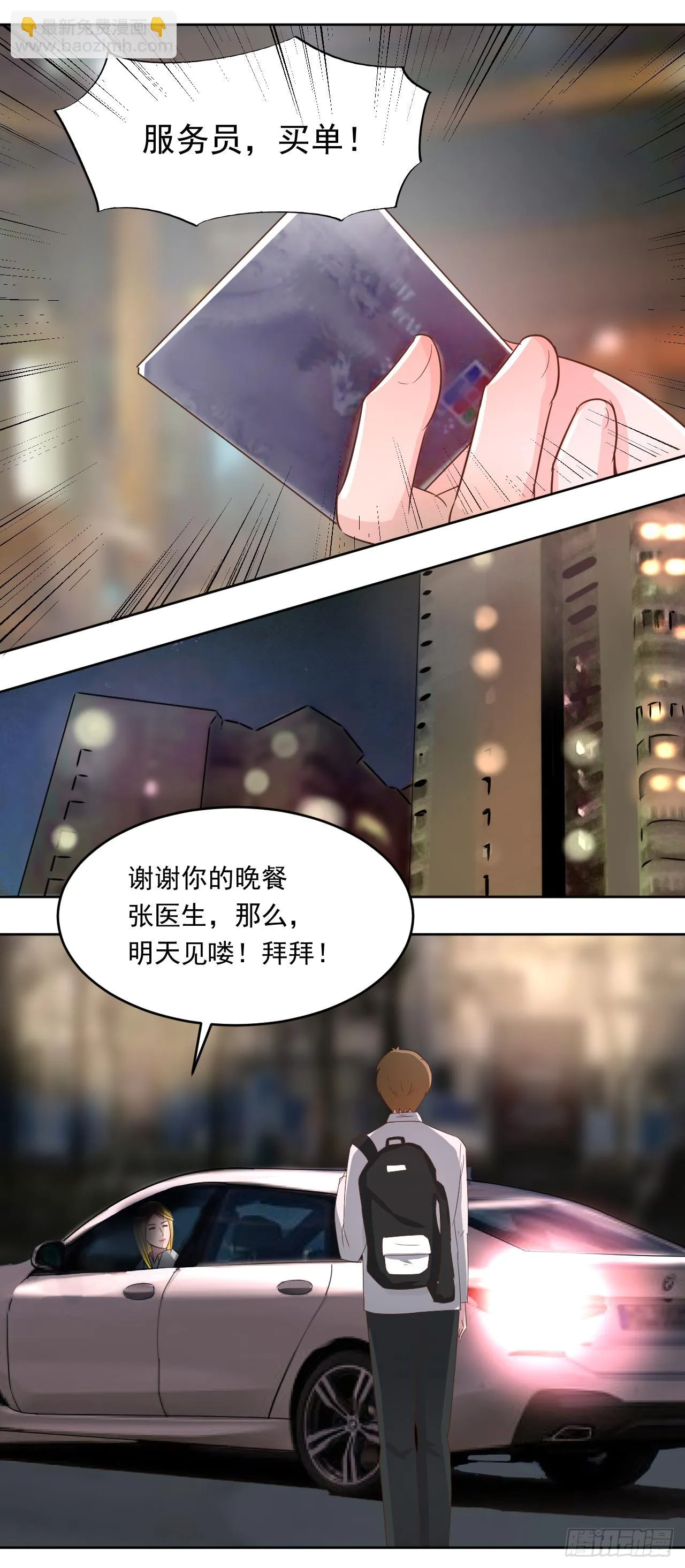 第5话：两个人的晚餐5