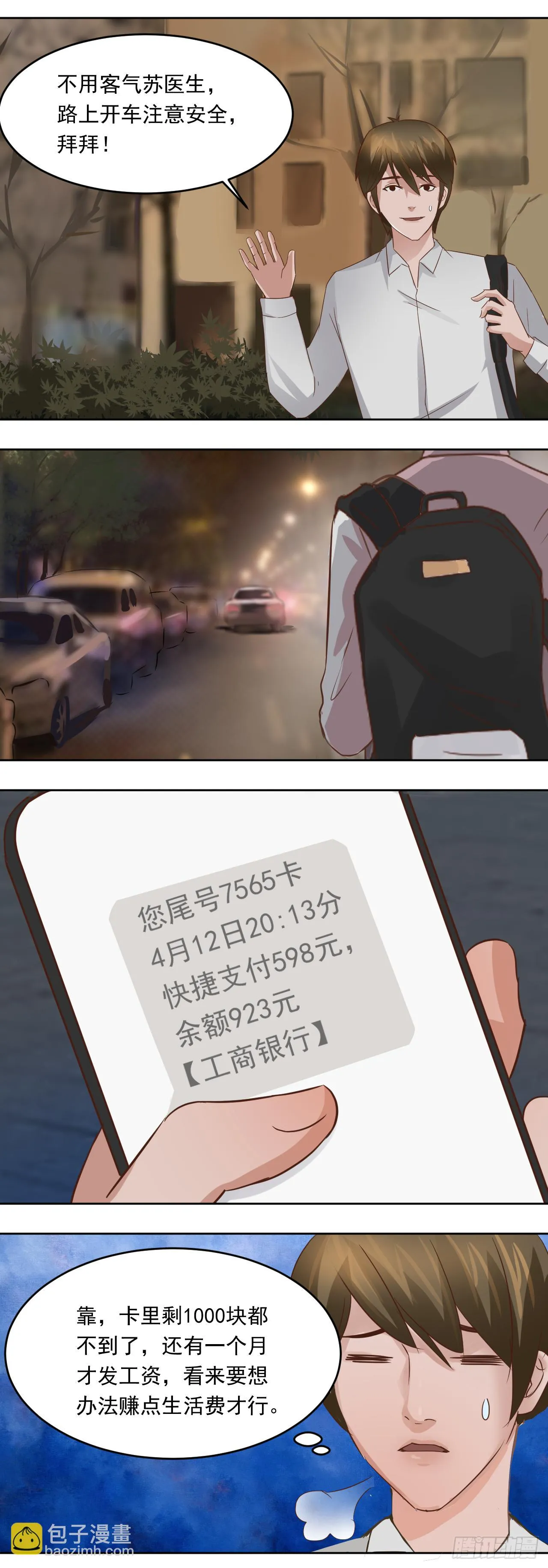 第5话：两个人的晚餐6