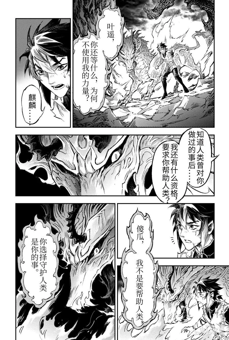 134 麒麟的决定-上11