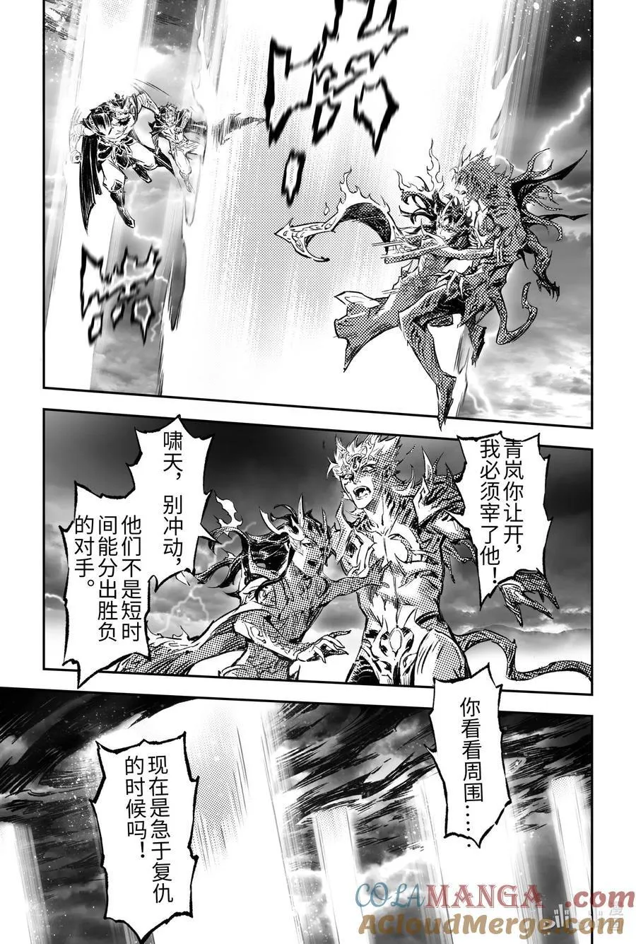 133 天煞因“他”解封-上16