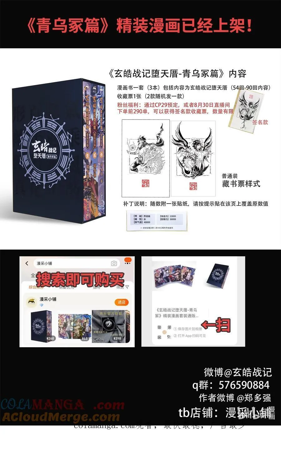 133 天煞因“他”解封-下13