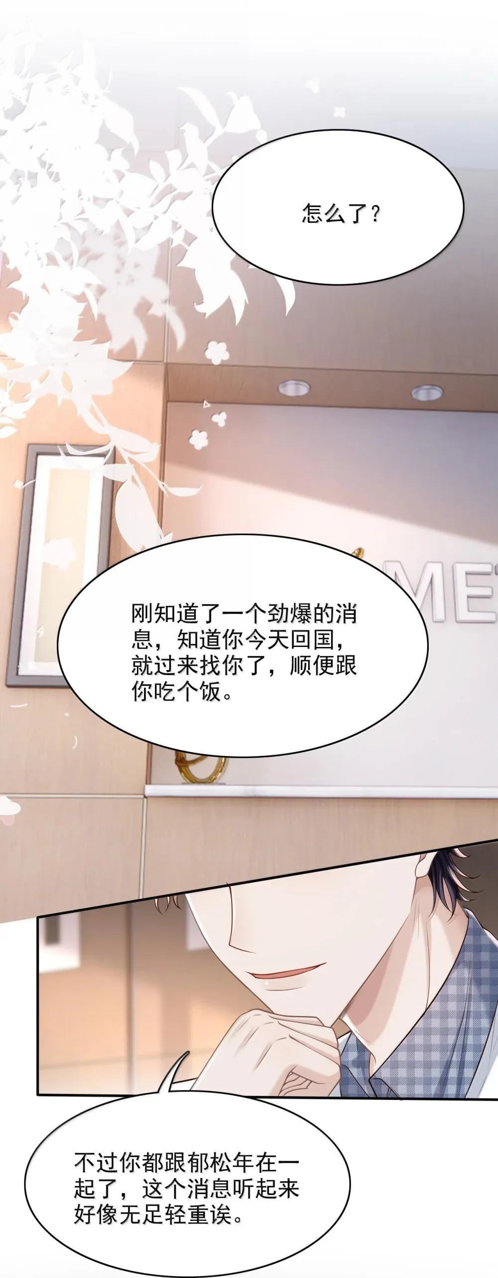 090 早就对你上了心13