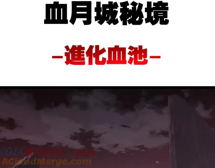 第68话 血月城主63