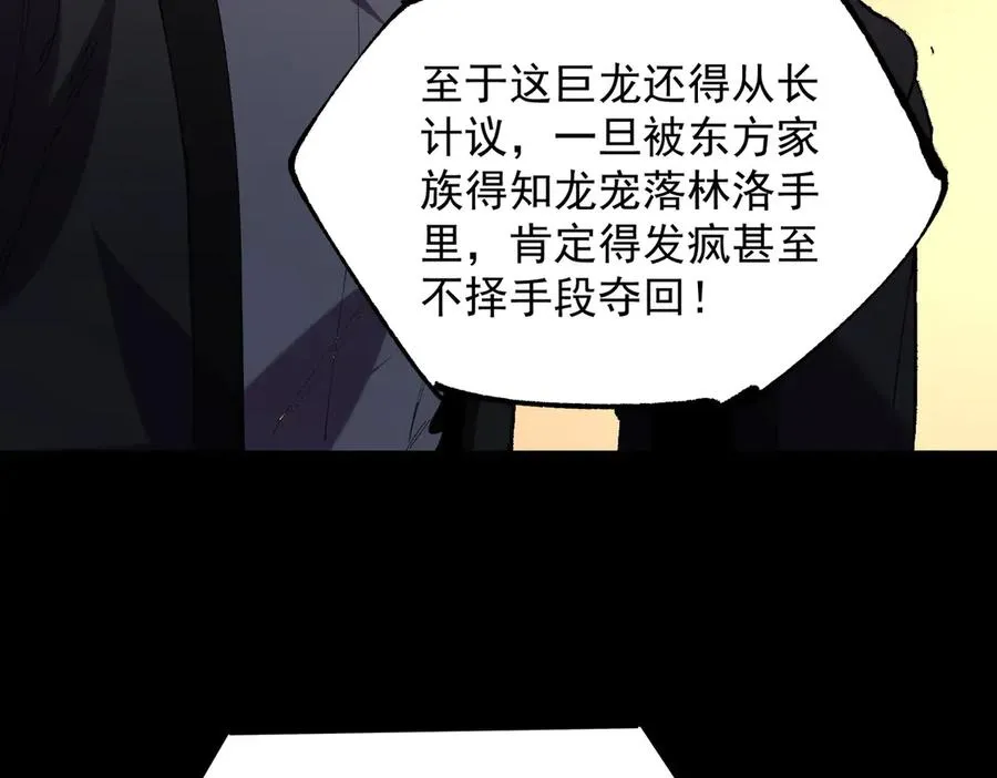 第38话 东方家的龙，改姓林了！70