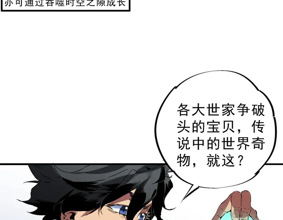 第39话 世界奇物与领地之心10