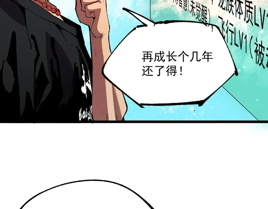 第38话 东方家的龙，改姓林了！50