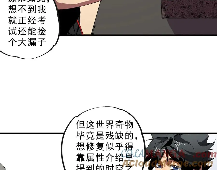 第39话 世界奇物与领地之心72