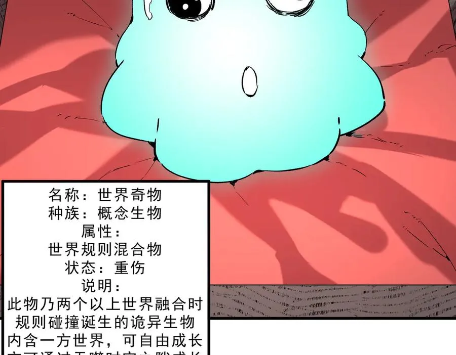 第39话 世界奇物与领地之心9