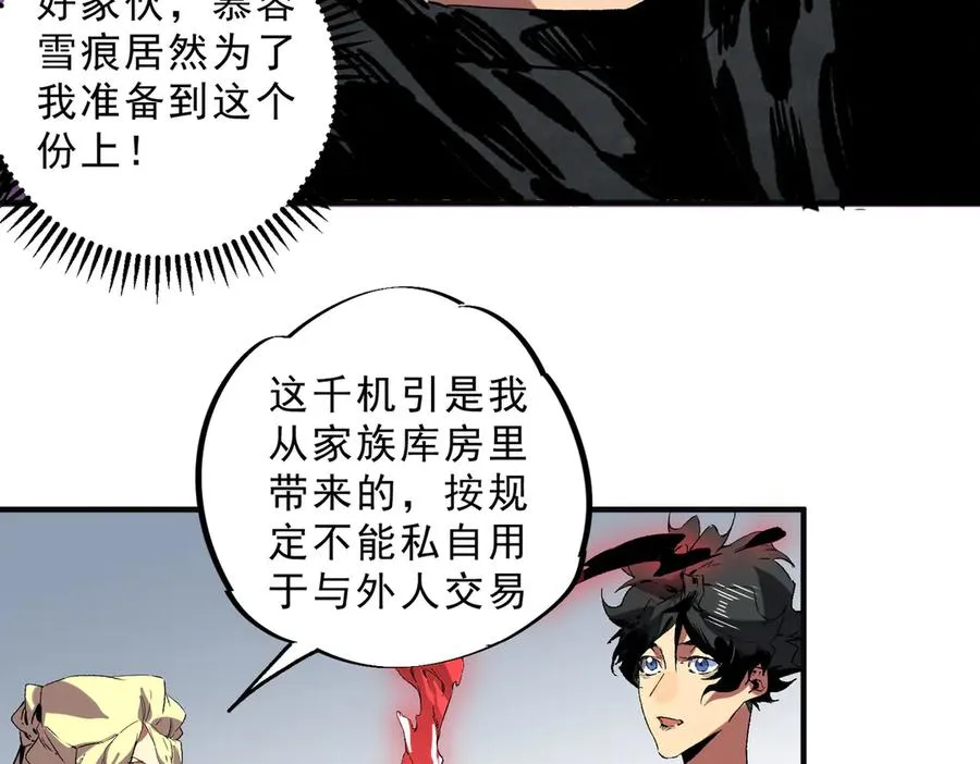 第40话 未来，就在域外！79