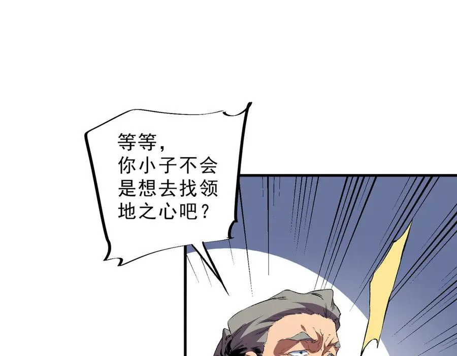 第39话 世界奇物与领地之心81