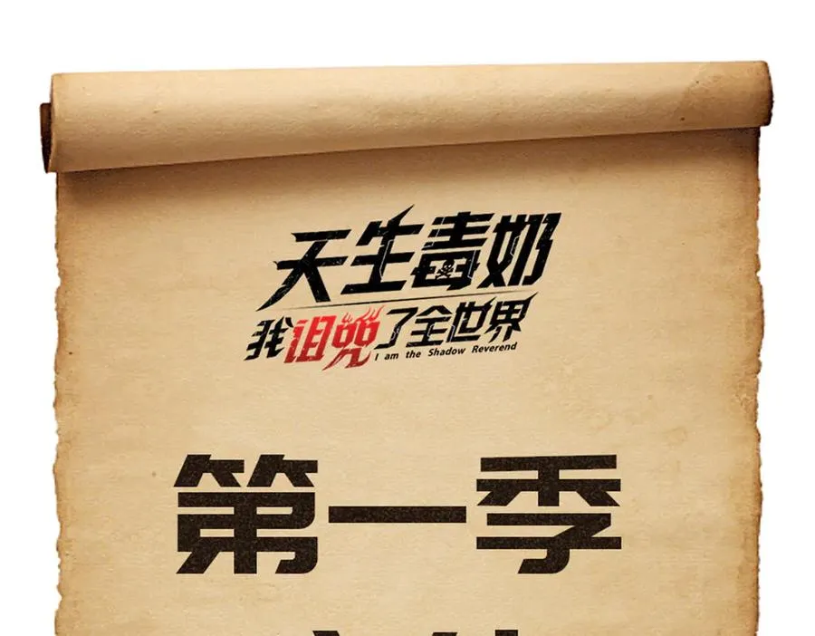 第40话 未来，就在域外！101