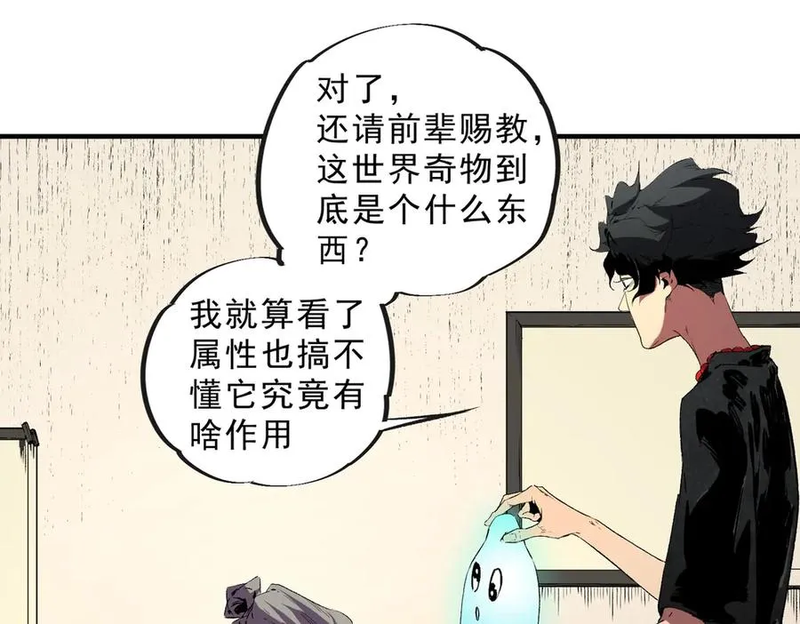 第39话 世界奇物与领地之心58