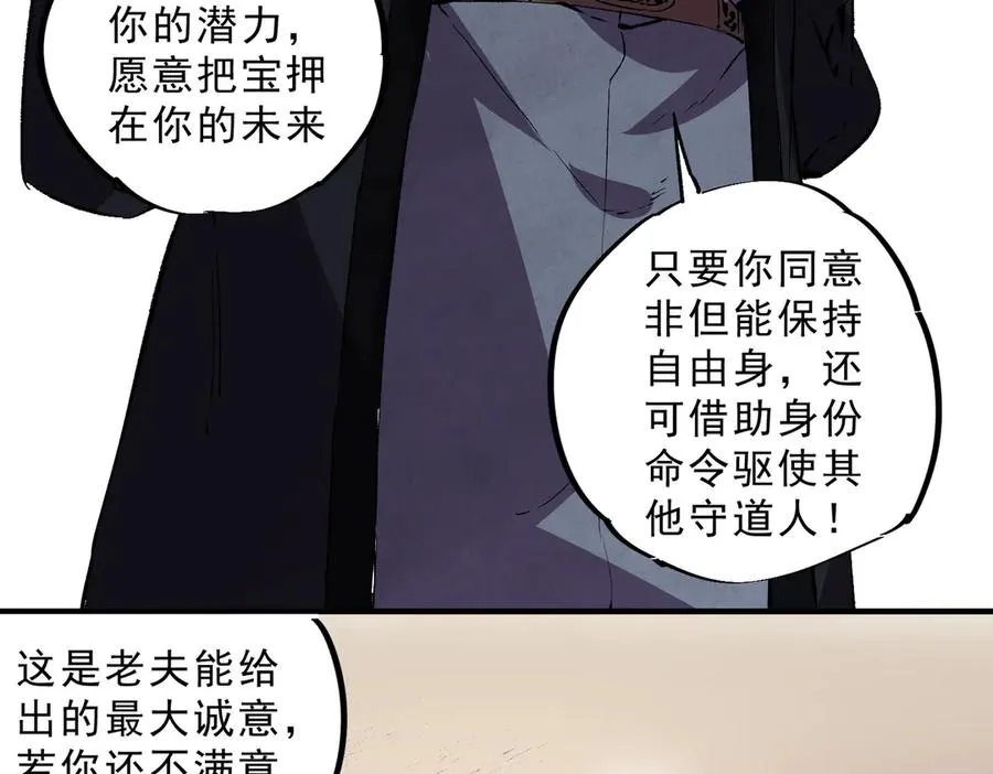 第39话 世界奇物与领地之心45